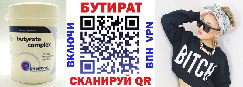 цены   это как зайти  БУТИРАТ 1.4BDO  Новозыбков 